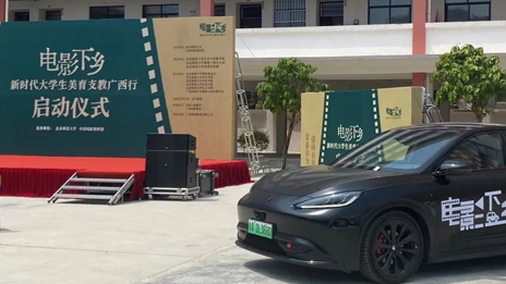 看，北汽开来了“电影大篷车”