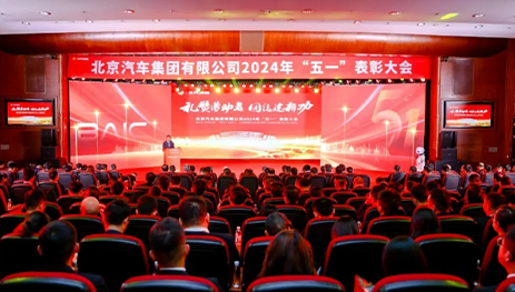 礼赞劳动者，团结建新功！星空体育(XKSport)官方网站召开“五一”表彰大会